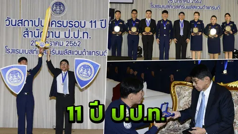 ครบรอบ 11 ปี “ป.ป.ท.” สอบทุจริตกว่า 35,000 คดี ทำเสร็จ 23,000 คดี
