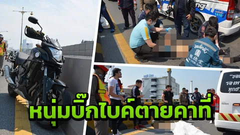 เทรนเนอร์ฟิตเนส ควบบิ๊กไบค์แหกโค้งคว่ำบนสะพานพระราม4 ดับคาที่