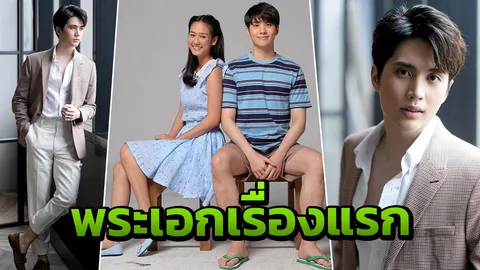 พระเอกคิวต์บอย "อิน สาริน" ก้าวพิสูจน์ตัวตน อยากให้คนรักที่เป็นนักแสดง