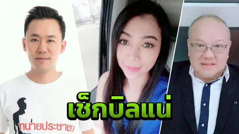 “สุกิจ” จ่อเช็กบิลพี่ชายร่วมสาบาน “ษิทรา” ด้าน “ฟ้า” โอดได้บทเรียนหวย 30 ล้าน