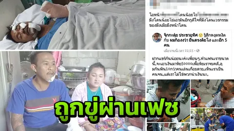 พ่อค้าไก่ย่าง ถูกรุมทำร้าย เอ็นข้อมือขาด เย็บทั่วตัว 70 เข็ม ซ้ำถูกตามขู่