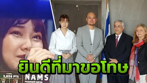 "น้ำใส BNK48" เข้าพบ เอกอัครราชทูตอิสราเอล ขอโทษปมใส่เสื้อนาซี