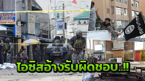 สยอง ไอซิส มาแล้ว อ้างรับผิดชอบ บึมโบสถ์คริสต์ในฟิลิปปินส์ ตายเกลื่อน
