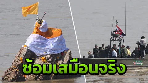 ประมวลภาพ ซ้อมเสมือนจริง พิธีลอยอังคาร "หลวงพ่อคูณ" กลางแม่น้ำโขง