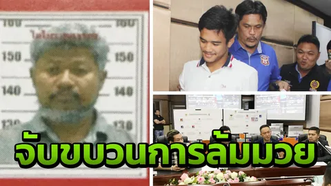 ตร.จับ ร้อยเชิง สิงห์มาวิน รับเงินจ้างล้มมวย พร้อมออกหมายจับเซียนเอก