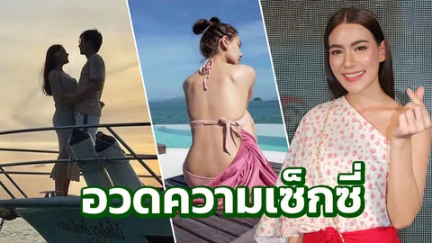 ฮือฮารูปทูพีซ! “คิม” ปลื้มคนชมมีเซ็กซ์แอปพีล