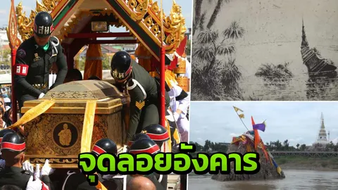 เผยจุดลอยอังคาร หลวงพ่อคูณ "พระธาตุหล้าหนอง" หักพังกลางลำน้ำโขง 