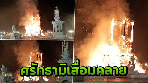 ถวายเพลิงจริง สรีรสังขารหลวงพ่อคูณ สาธุชนน้อมรำลึกหลักธรรมนำชีวิต