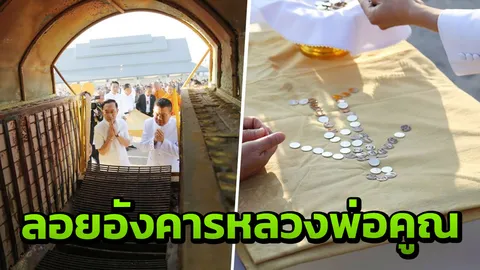 15 คน เก็บเถ้าอัฐิหลวงพ่อคูณไปลอยอังคารน้ำโขง มวลกระดูกสมบูรณ์สุด