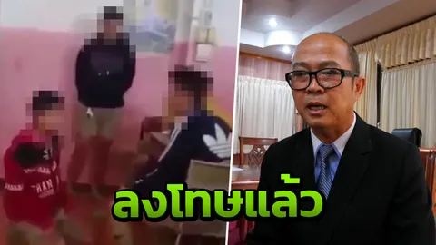 สั่งลงโทษเด็ก ม.3 เหยียบหน้ารุ่นน้อง เชื่อหลังเข้าค่ายแล้วพฤติกรรมดีขึ้น