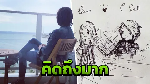 บอล บางแก้ว โพสต์ถึง เบนซ์ เตือนคนใส่ร้ายอีกไม่นานหรอก ถือซะว่าทำบุญ