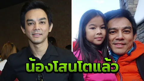 มอส เผย น้องโสน พาปรึกษาหมอจิตวิทยาเด็ก ลูกเริ่มเข้าสังคมได้ดีขึ้น (คลิป)