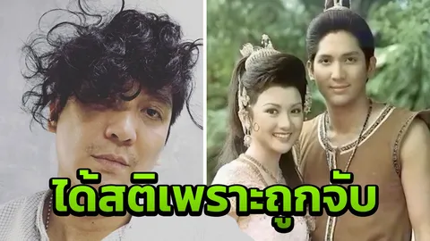 หนึ่ง มาฬิศร์ อดีตพระเอก ชีวิตหมดตัว ซึมเศร้า ได้สติเพราะถูกจับยา (คลิป)