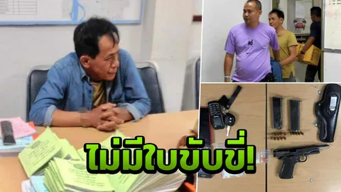 รวบดาบมารถ มือฆ่าทอมโบกปูนฝังดิน ไม่น่าเชื่อ โดนจับใบขับขี่ 