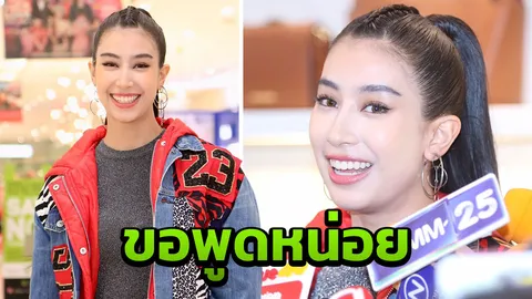 มิ้นต์ ชาลิดา ขออธิบาย หลังโดนถล่มเรื่องมาก เล่นละครไม่ยอมจูบจริง (คลิป)