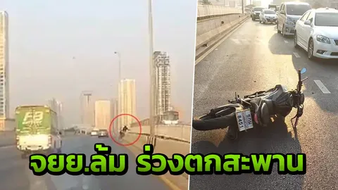 ทราบชื่อแล้ว หนุ่มวัย 19 ขี่ จยย. ชนขอบสะพานสาทร ร่างร่วงตกแม่น้ำ (คลิป)