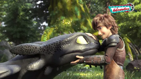 ตีตั๋วชนโรง: How to Train Your Dragon 3 บทสรุปมิตรภาพคนและมังกร!