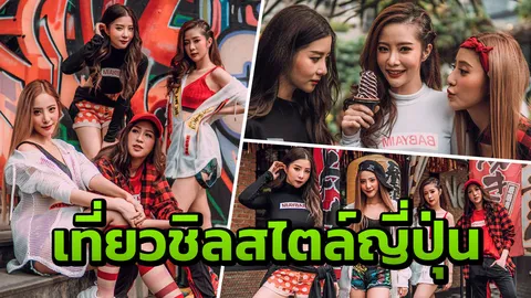 "แจม-เนย-พิกเล็ท" ชวน "เอม" ร่วมก๊วน สะพายกล้องท่อง "เจแปน ทาวน์"