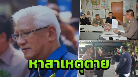 ผ่าแล้วศพ พ่อเลี้ยงชูชาติ รอแพทย์ชี้ชัด ป่วยตาย หรือถูกทำให้ตาย