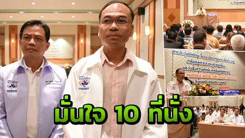 พรรครวมใจไทย ชี้แจงกฎเลือกตั้งให้ผู้สมัคร โวมั่นใจได้ 10 ที่นั่ง