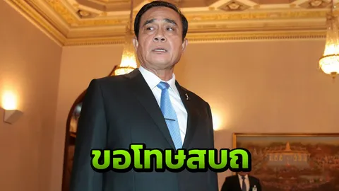 "บิ๊กตู่" รับคนไม่ดีต้นเหตุของขึ้น ขอโทษสบถกลางเวทีแถลงผลงาน