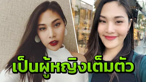 เบลล์ นันทิตา ดีใจได้สิทธิ์ทำงานถูกกฎหมายอเมริกา และเป็นผู้หญิงเต็มตัว