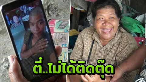 แม่ยิ้มได้ วิดีโอคอลคุย พลทหารตี๋ ปฏิเสธ "ติดตุ๊ด" แค่เพื่อนกัน