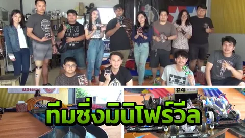 วัยรุ่นสารคาม ไม่แข่งบนถนนไม่ยุ่งยาเสพติด รวมตัวมุ่งแข่งรถทามิย่าแทน