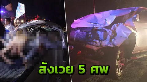 กระบะข้ามถนน ตัดหน้าฟอร์จูนเนอร์ ชนยับดับยกคัน สังเวย 5 ศพ