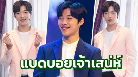 "อูโดฮวาน" ลุคแบดบอยบาดใจสาวไทย