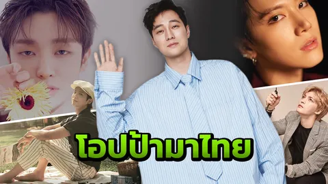 กดตั๋วต่อไม่รอแล้วนะ! 5 โอปป้าหล่อบุกไทย