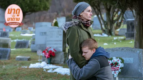 มาดูกับมาดาม: “Ben is Back” สุดยอดเคมีแม่ลูก