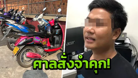 ศาลสั่งยึดมอเตอร์ไซค์-คุก 2 เดือน หนุ่มวินเขตประเวศ คะนองยืนบนเบาะ