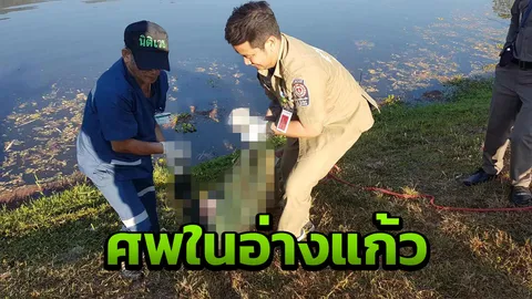 สยอง ศพในอ่างแก้ว มช. ผู้ชายพกบัตรเจ้าแม่กวนอิม อาจฆ่าตัวตาย 