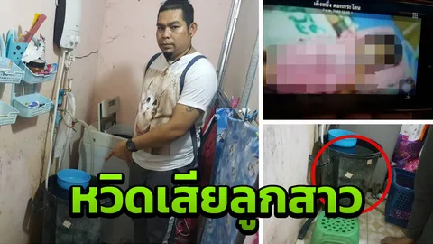 ลูกสาวจมถังน้ำนอนโคม่า เต็งหนึ่ง ดอกกระโดน ใจแทบขาด เผยเด็กเล่นซน