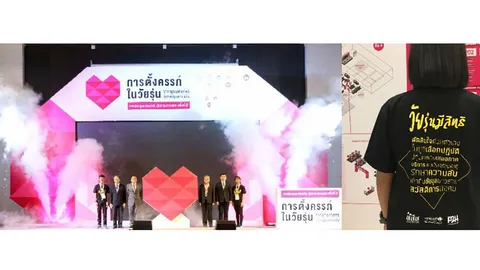 สสส.ชวนเปิดใจพูดเรื่อง SEX ก่อนวาเลนไทน์ หวังลดตัวเลขวัยรุ่นตั้งท้อง!