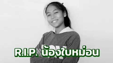 สุดแรงยื้อ "น้องใบหม่อน" นร.เดินข้ามถนนถูก จยย.ฝ่าไฟแดงชนเสียชีวิตแล้ว