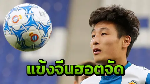 กระหึ่มโลก แข้งจีนประเดิมลาลีกานัดแรก แฟนบอลแห่ชม 40 ล้านคน