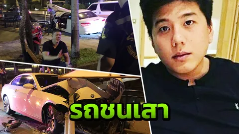 รู้จัก ไฮโซบอส อดีตคนรู้ใจนางเอก ซิ่งรถหรู ชนเสาไฟ