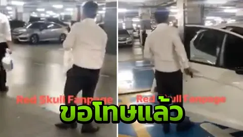 ถล่มยับ หนุ่มแกล้งเดินเป๋ ลักไก่จอดรถที่คนพิการ เจ้าตัวโร่ขอโทษ (คลิป)