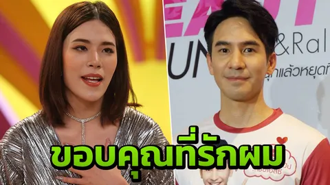 โป๊ป ขอบคุณ หมวยลี่ ที่ยังรัก ลั่นมันจบแล้ว ขอเดินหน้าหาคนที่ใช่ (คลิป)