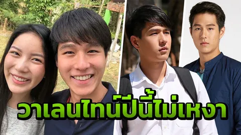 “ทอย” ในจออินบท ชีวิตจริงอินเลิฟ เปิดตัวคบ มุก โล่งใจ กินง่ายอยู่ง่ายนี่ล่ะโดน!