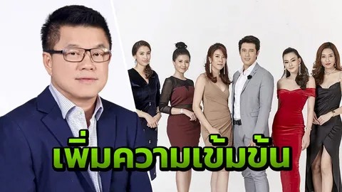 “เฮียฮ้อ” เปิดผังช่อง8 ปี 2019 เปิดเกมรุกหวังโกยเรตติ้ง