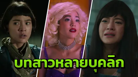 “สายป่าน” สุดพีกสาว 4 บุคลิก
