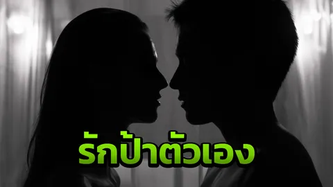 เรื่องหัวใจห้ามกันไม่ได้ หนุ่ม 26 เผยสัมพันธ์รักต้องห้าม แอบคบป้าตัวเอง