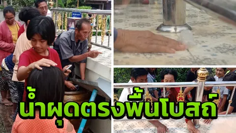 ชาวบ้านแห่กรอกน้ำผุดโบสถ์วัดดังมุกดาหาร ไปดื่ม อาบ เชื่อน้ำศักดิ์สิทธิ์ (คลิป)