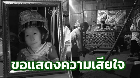 สุดยื้อ "น้องเพ้ง" หนูน้อยชาวเขา ป่วยกระดูกสันหลังคด เสียชีวิตแล้ว