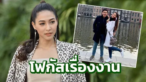 "บูม" ออกแบบความรักคบกันขอแค่คุยสบายใจ ชีวิตโฟกัสเรื่องงานหาเลี้ยงครอบครัว