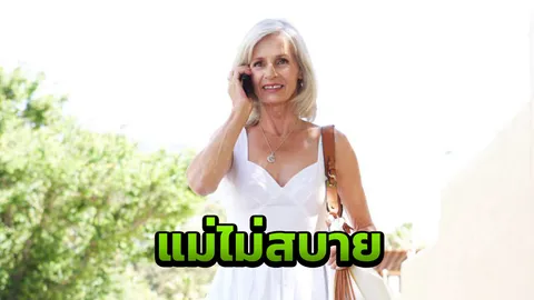 สาวกังวล แม่อาจจะป่วย พบอาการ ชอบแก้ผ้า โป๊เปลือย ต่อหน้าคนในบ้าน 