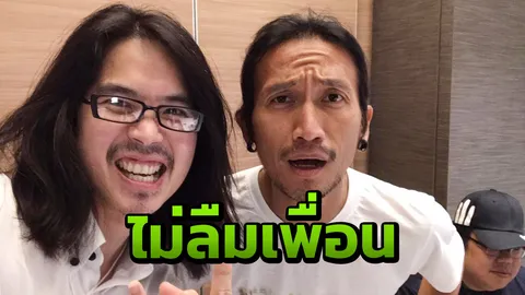เภา อดีตสมาชิกบอดี้สแลม โพสต์ข้อความสุดซึ้ง ดีใจ ตูน ไม่เคยลืม